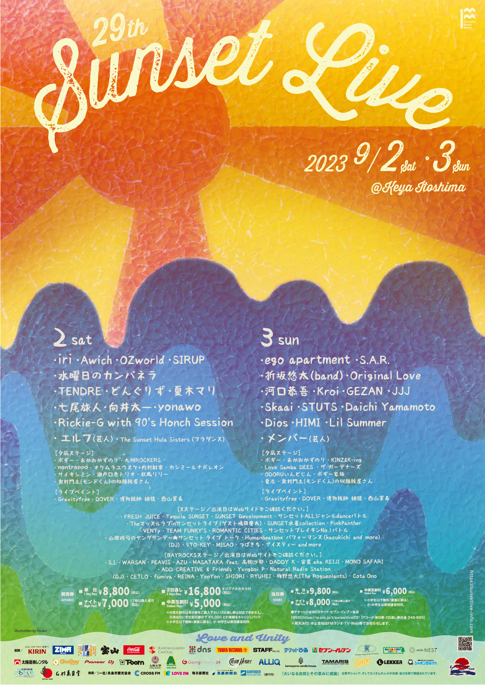 Sunset Live 2023（サンセットライブ）開催 | つなぐ糸島 ｜ 糸島観光