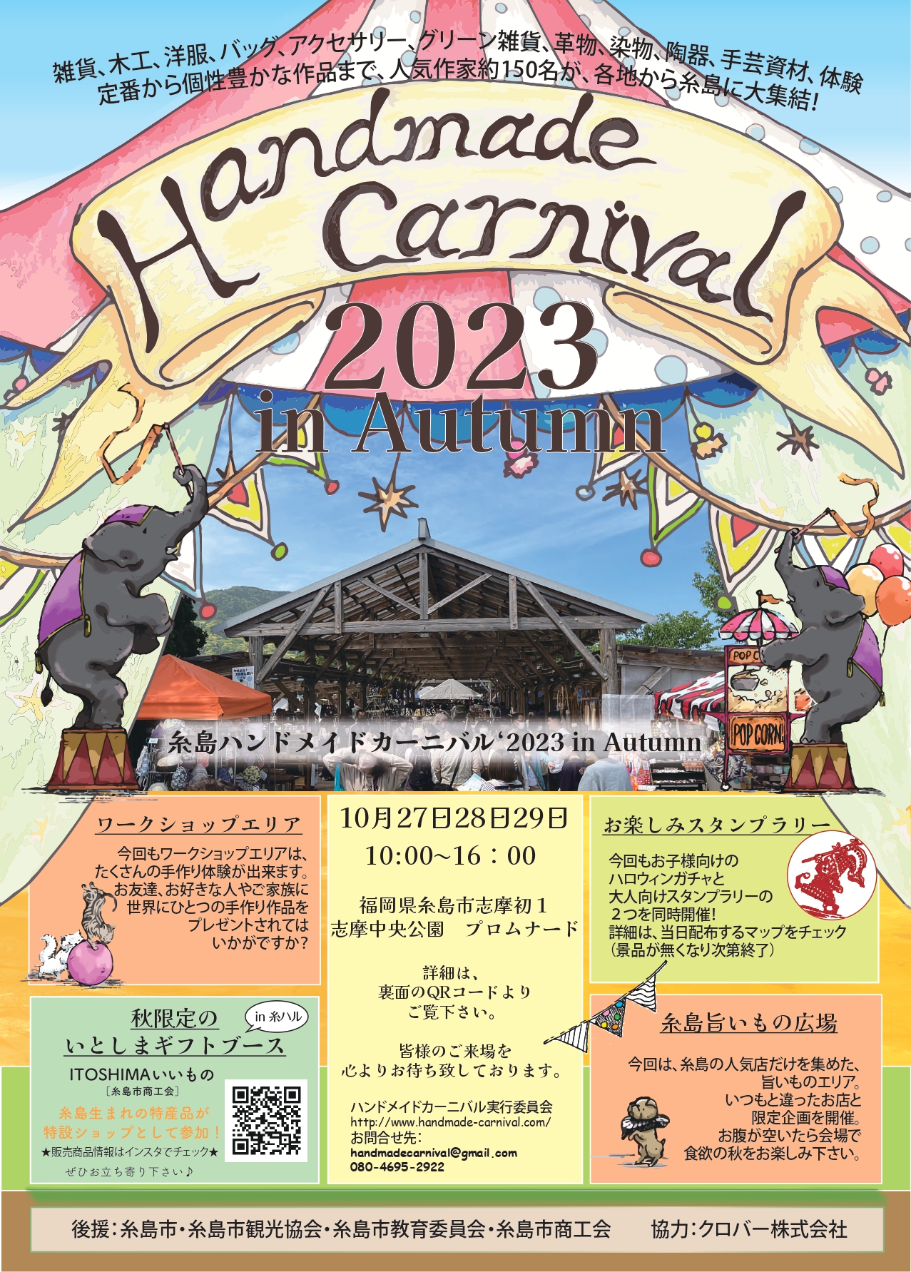 糸島ハンドメイドカーニバル'2023 in Autumn | つなぐ糸島 ｜ 糸島観光 