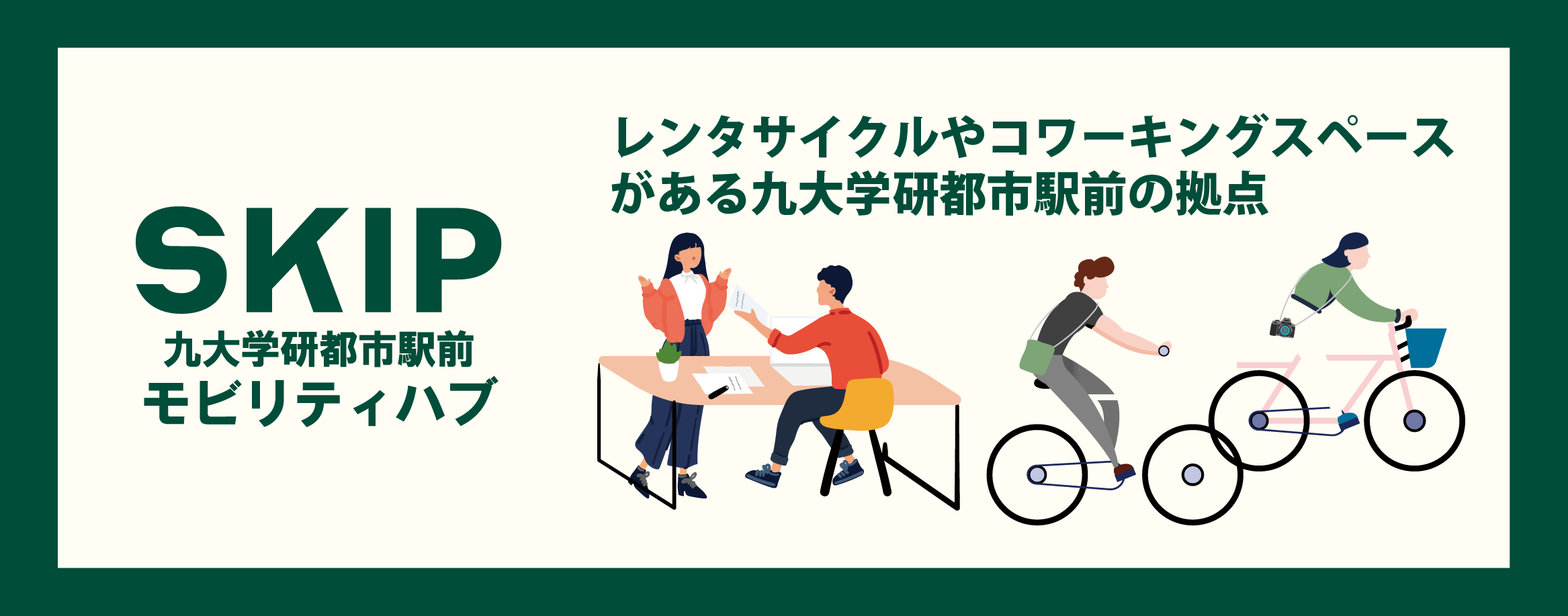 SKIP九大学研都市駅前モビリティハブ